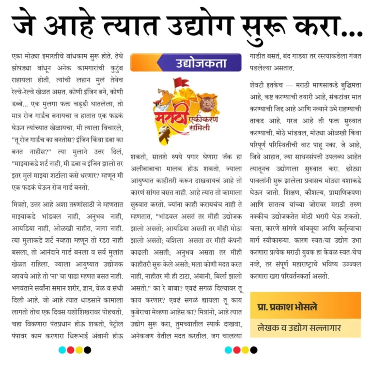 जे आहे त्यात उद्योग सुरू करा