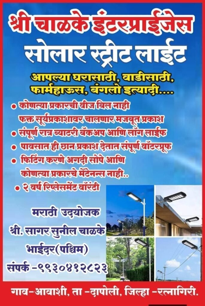 चाळके इंटरप्राईजेस (Chalke Enterprises)