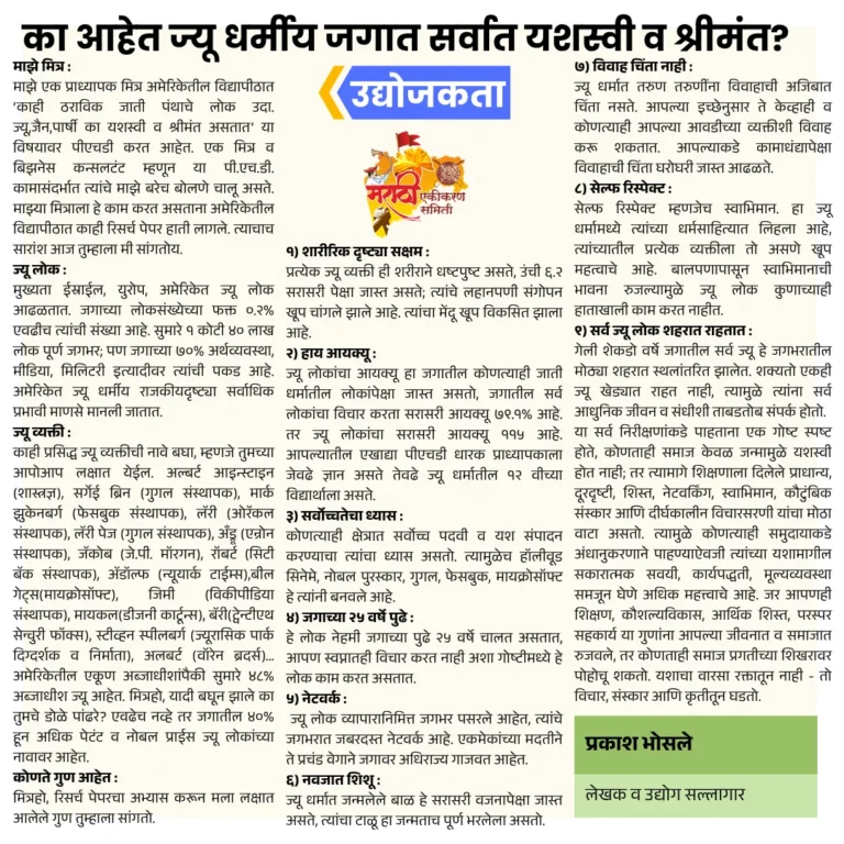 का आहेत ज्यू धर्मीय जगात सर्वात यशस्वी व श्रीमंत ?